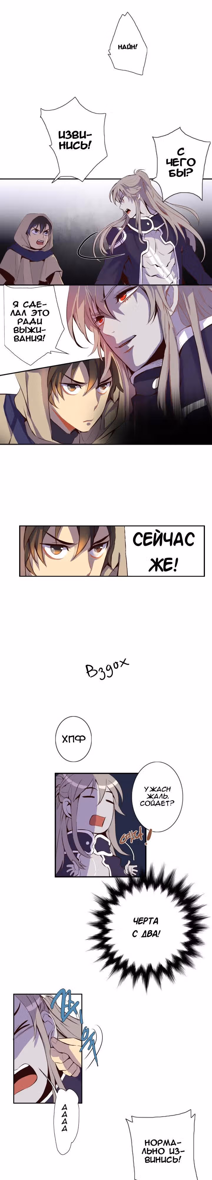 Сумеречный Хоулер — Том 1 · Глава 18, страница 13