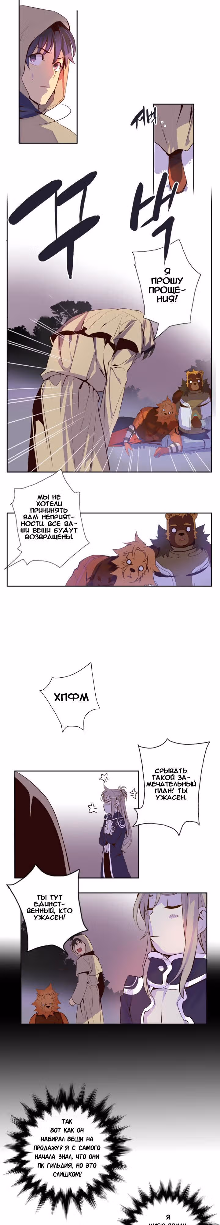 Сумеречный Хоулер — Том 1 · Глава 18, страница 10