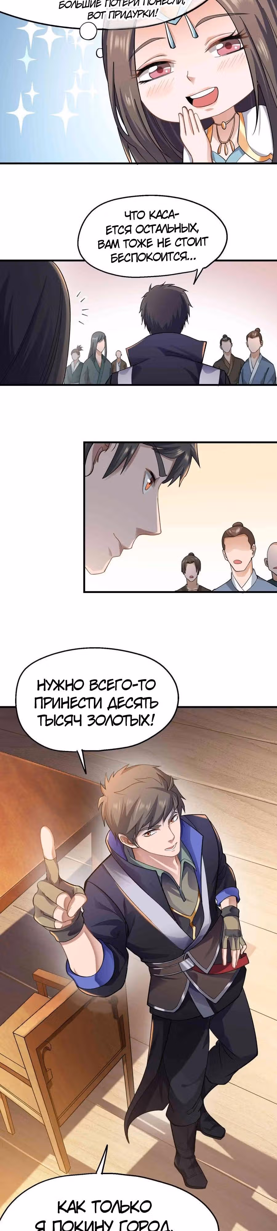 Юань лун — Том 1 · Глава 59, страница 12