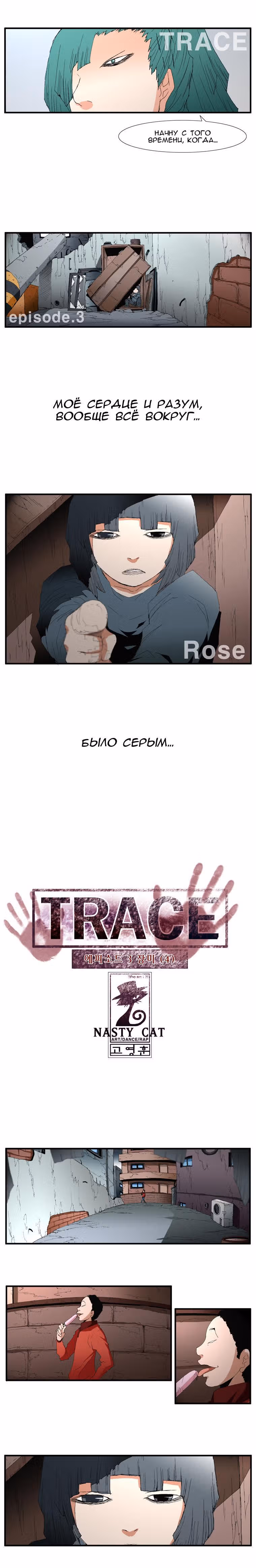 Трейс — Том 3 · Глава 4, страница 2