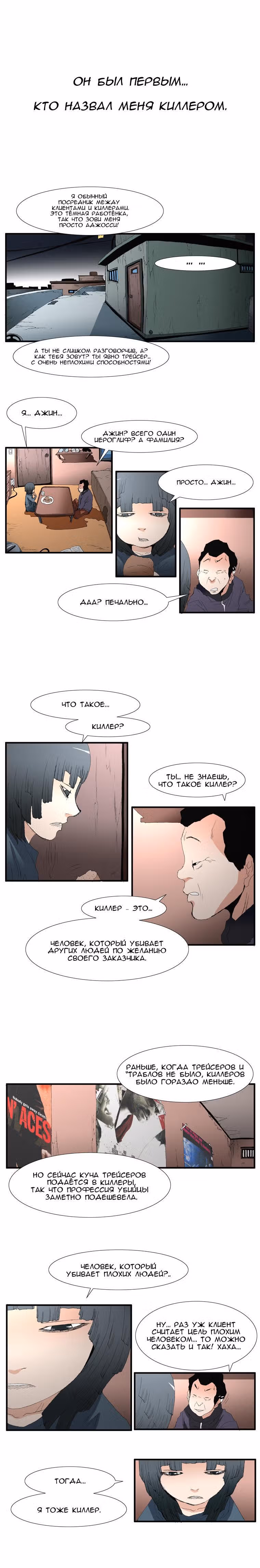 Трейс — Том 3 · Глава 4, страница 8