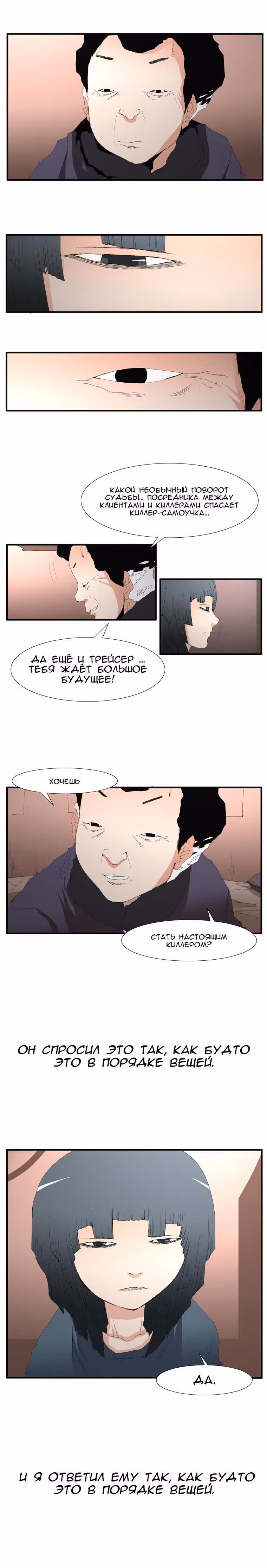 Трейс — Том 3 · Глава 4, страница 9