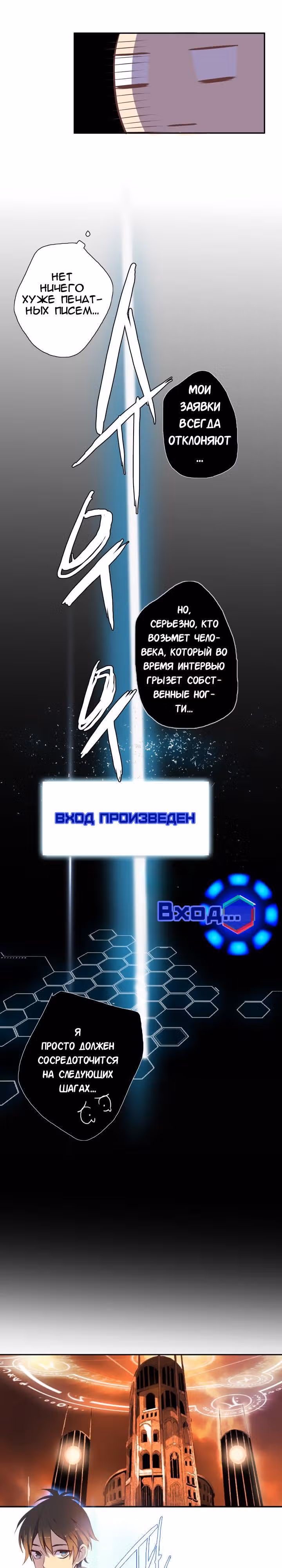 Сумеречный Хоулер — Том 1 · Глава 19, страница 3