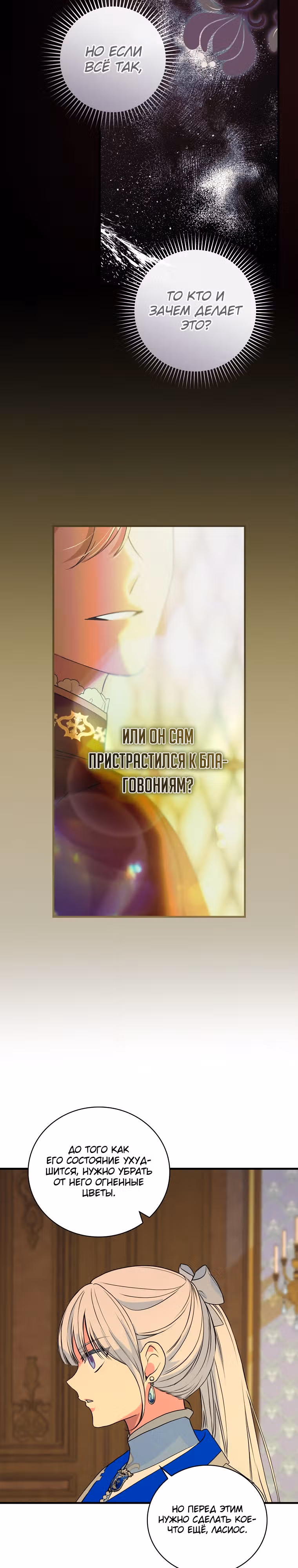 Рыцарь ледяного цветка — Том 2 · Глава 69, страница 11