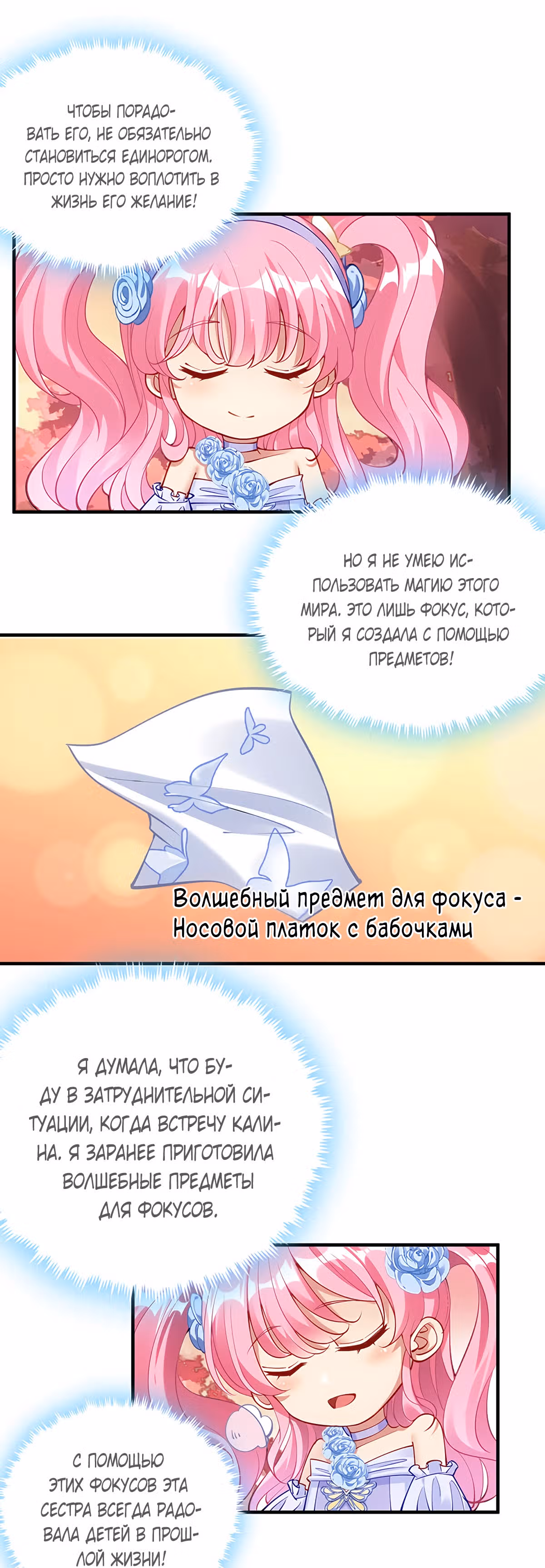 Закон выживания принцессы — Том 1 · Глава 7, страница 61