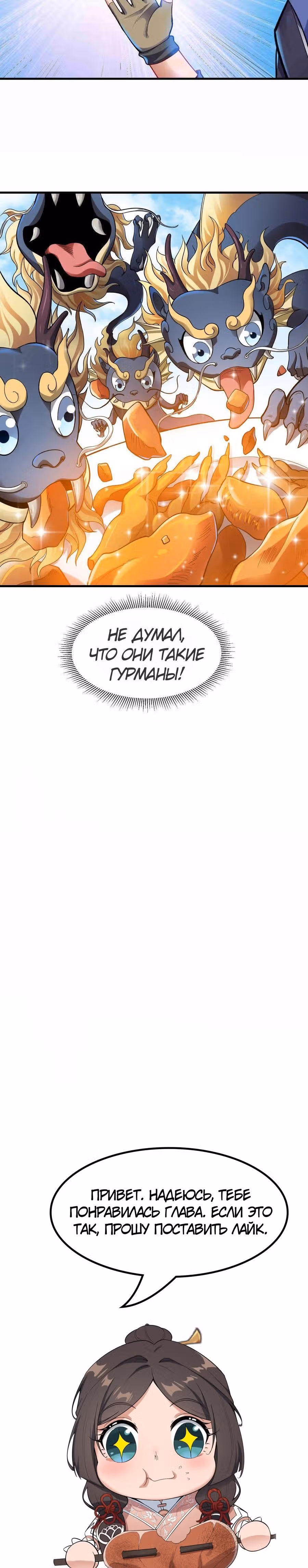 Юань лун — Том 1 · Глава 61, страница 11