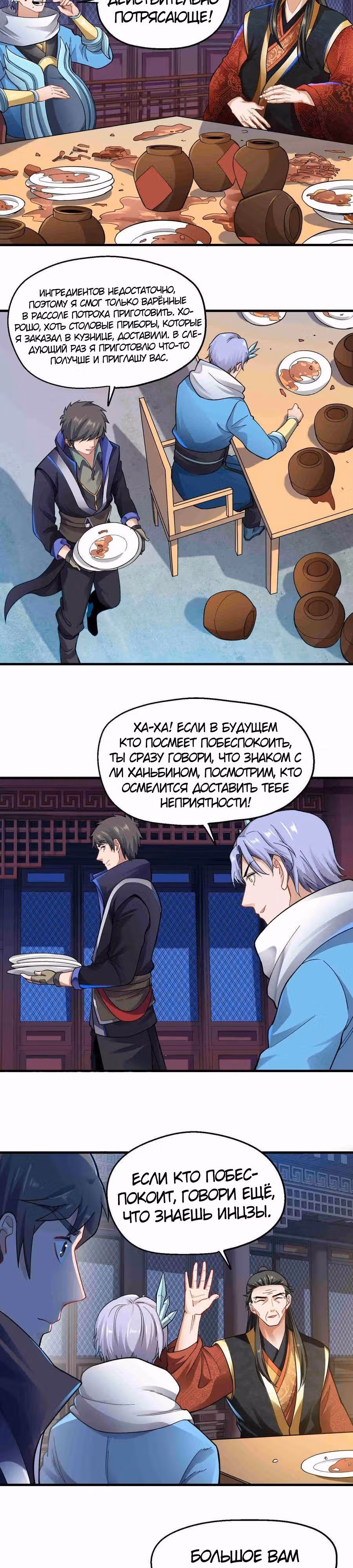 Юань лун — Том 1 · Глава 61, страница 8