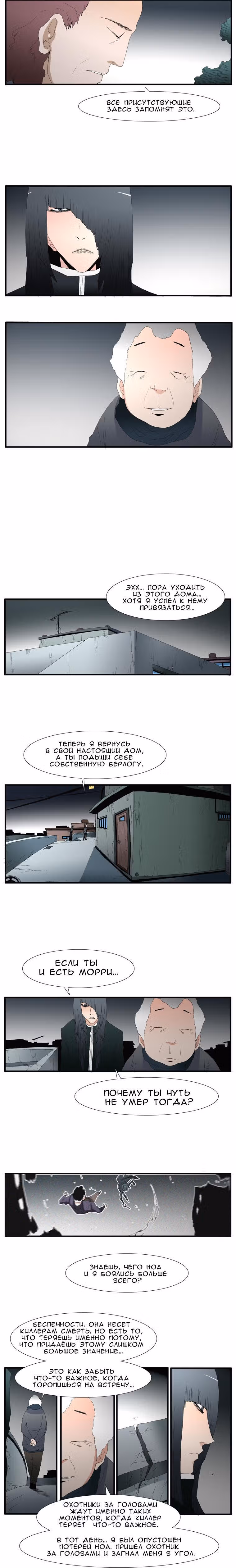 Трейс — Том 3 · Глава 6, страница 9