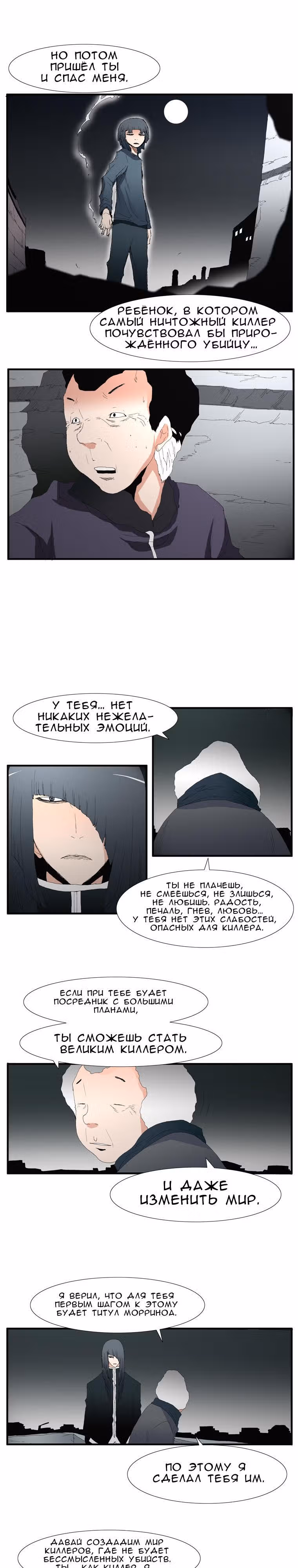 Трейс — Том 3 · Глава 6, страница 10