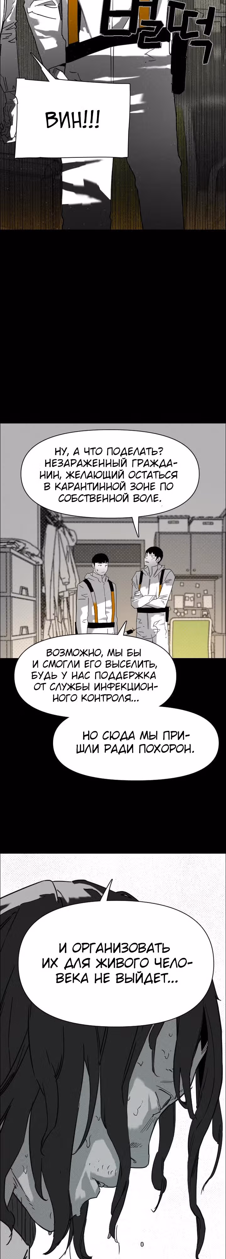Ритуальные услуги для зомби — Том 1 · Глава 4, страница 40