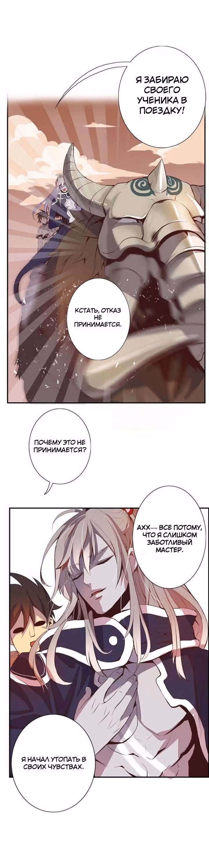 Сумеречный Хоулер — Том 1 · Глава 21, страница 4