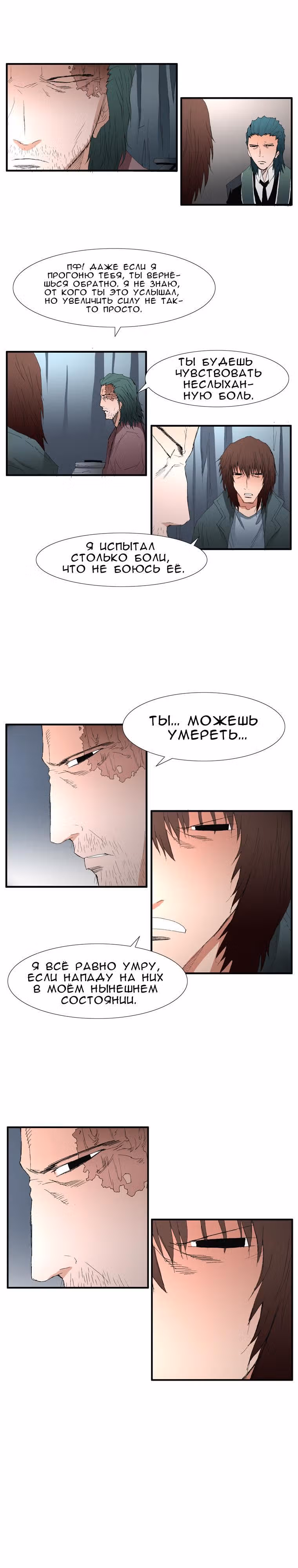 Трейс — Том 3 · Глава 7, страница 4