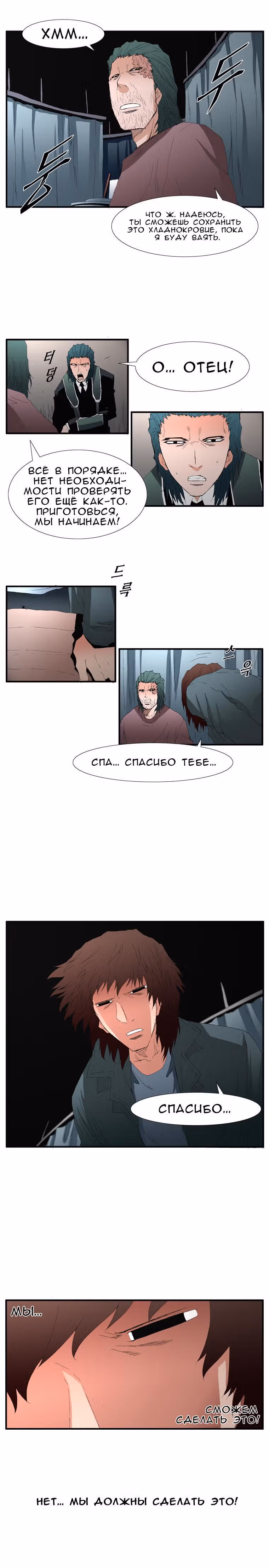 Трейс — Том 3 · Глава 7, страница 5