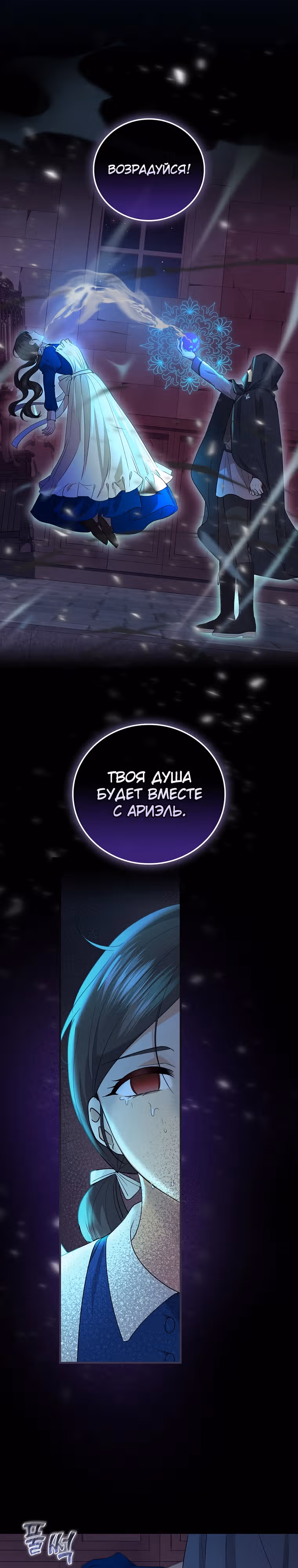 Рыцарь ледяного цветка — Том 2 · Глава 70, страница 5
