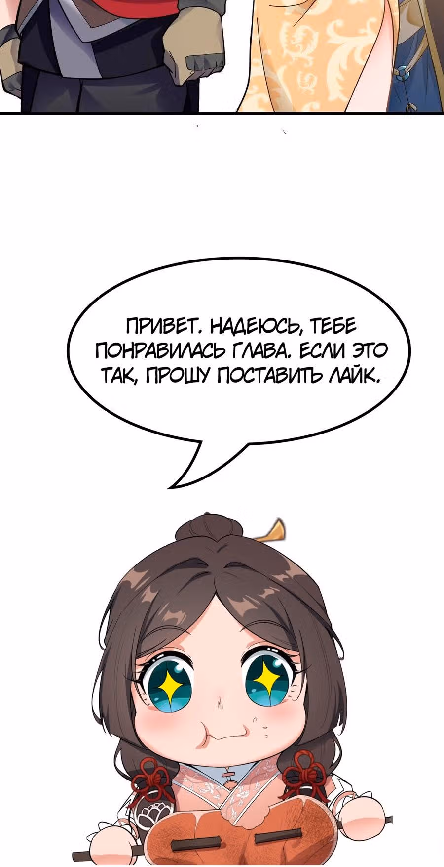 Юань лун — Том 1 · Глава 62, страница 15