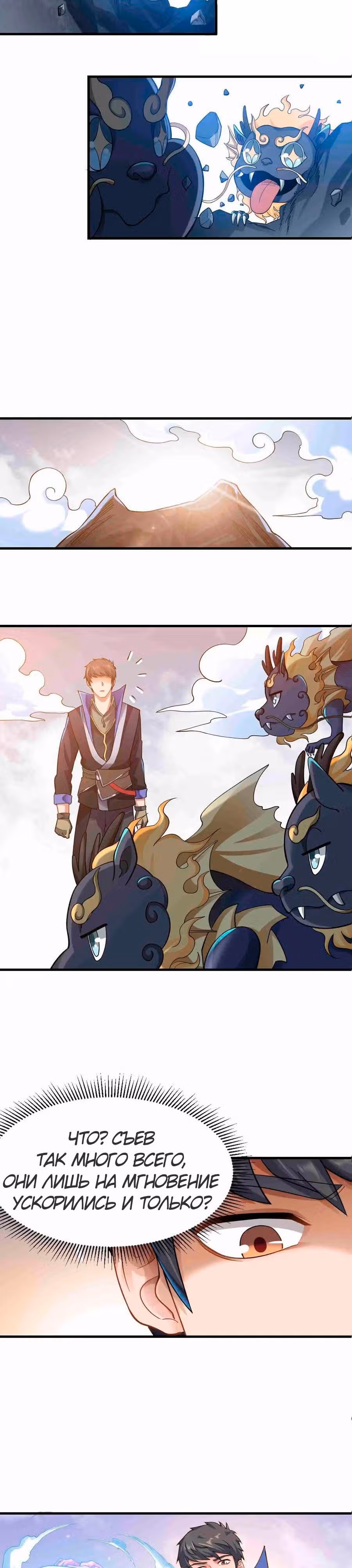 Юань лун — Том 1 · Глава 62, страница 3