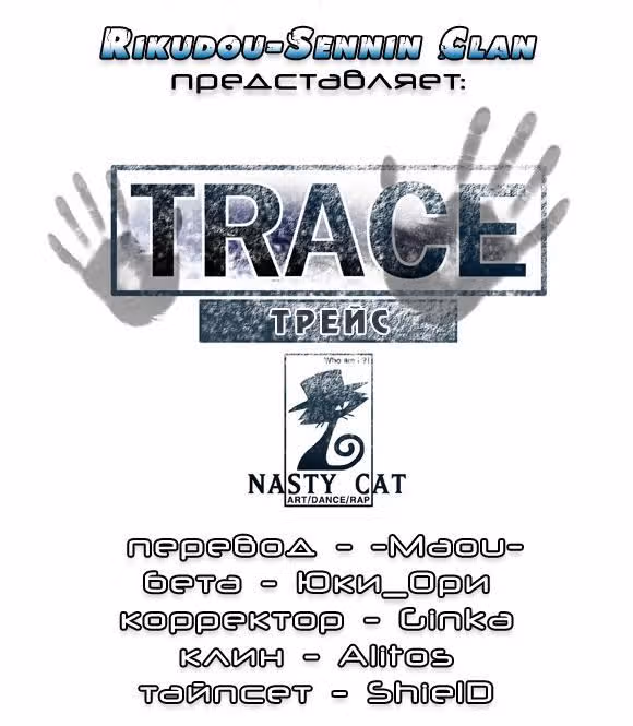 Трейс — Том 3 · Глава 8, страница 1
