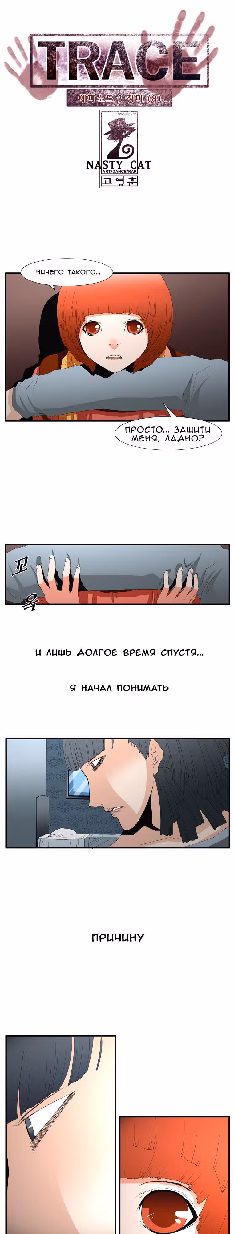 Трейс — Том 3 · Глава 8, страница 2