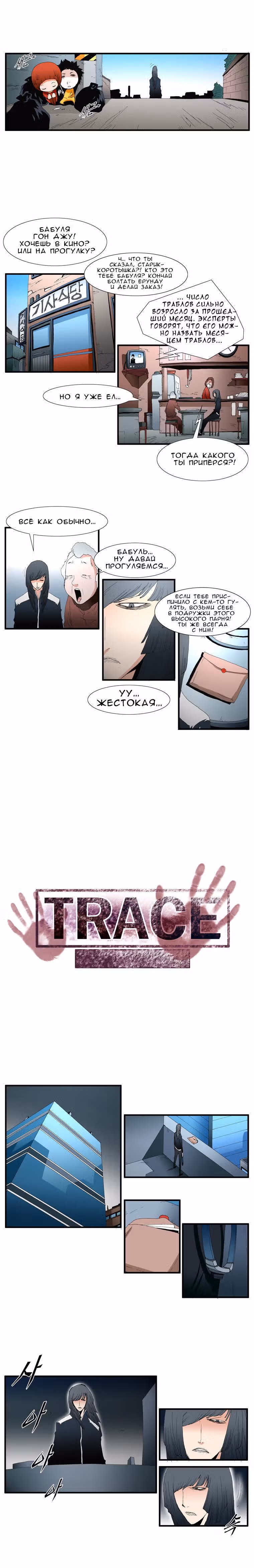 Трейс — Том 3 · Глава 8, страница 9