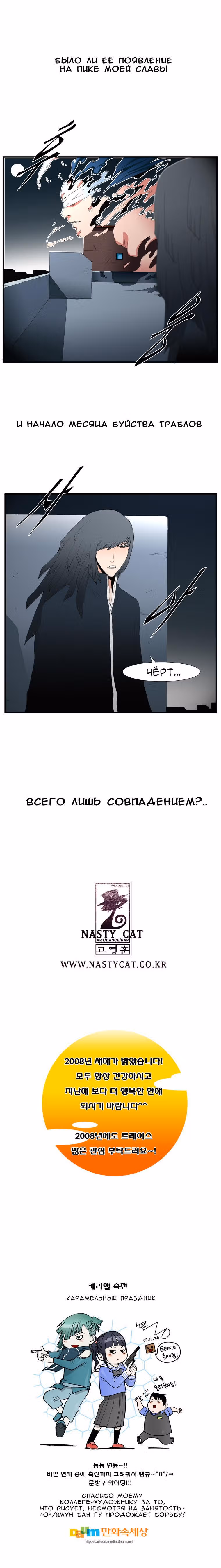Трейс — Том 3 · Глава 8, страница 10
