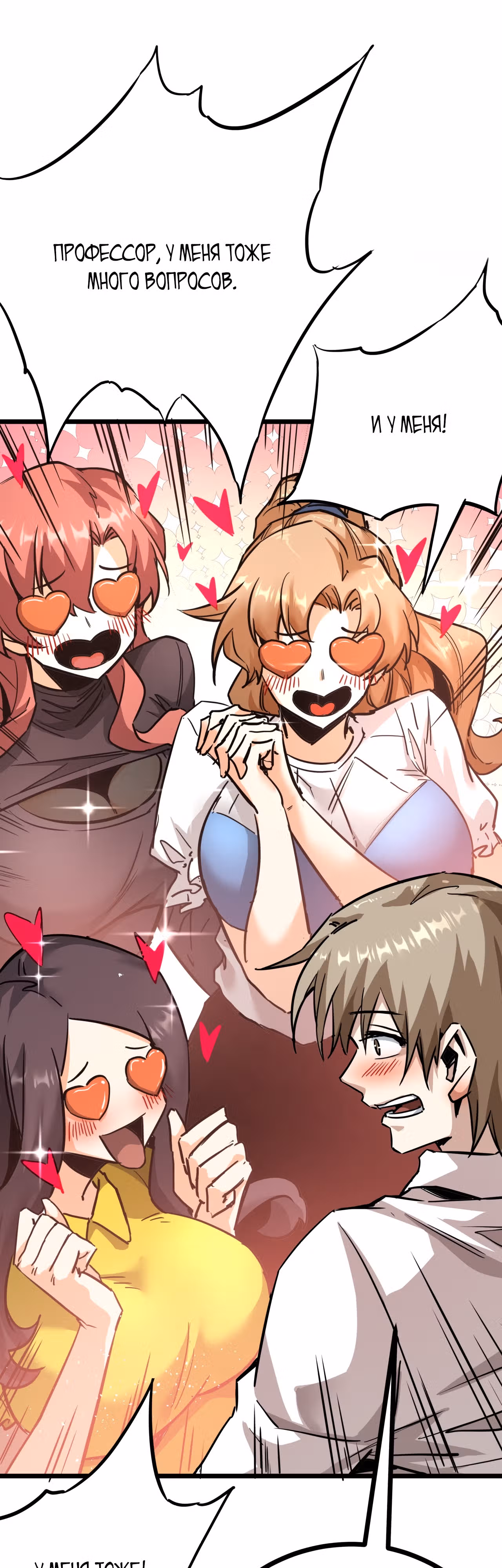 Эта игра слишком реальна — Том 1 · Глава 8, страница 10