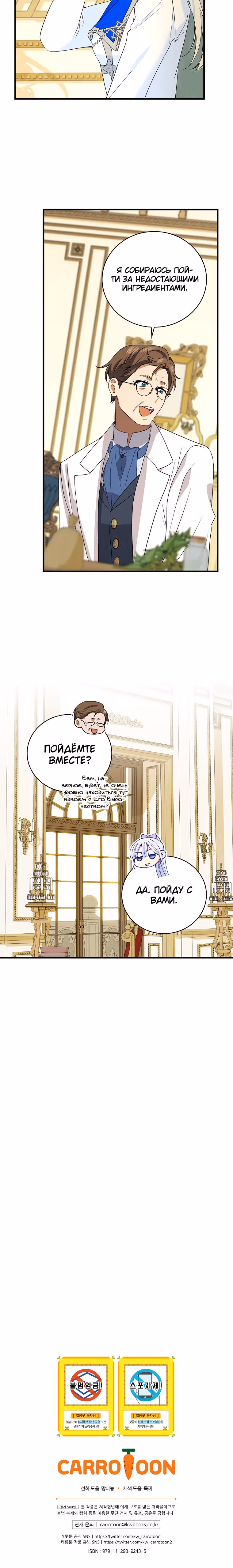Рыцарь ледяного цветка — Том 2 · Глава 71, страница 25