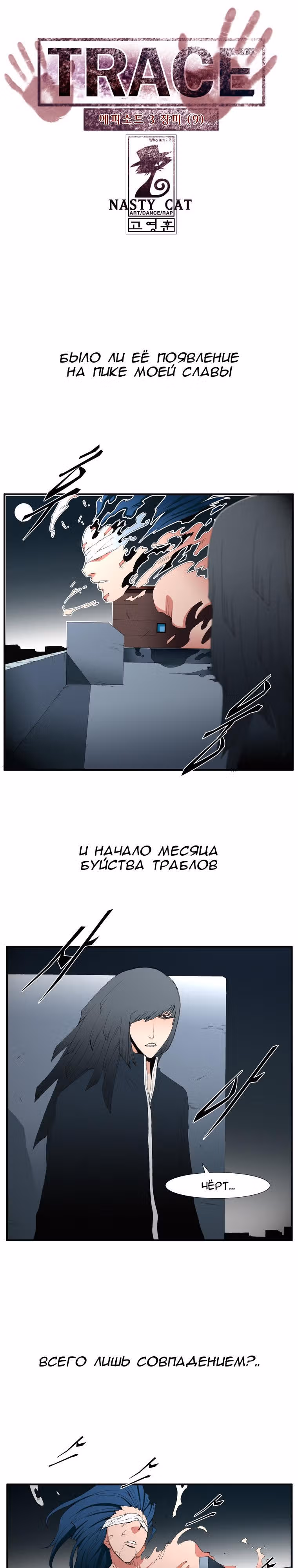 Трейс — Том 3 · Глава 9, страница 2