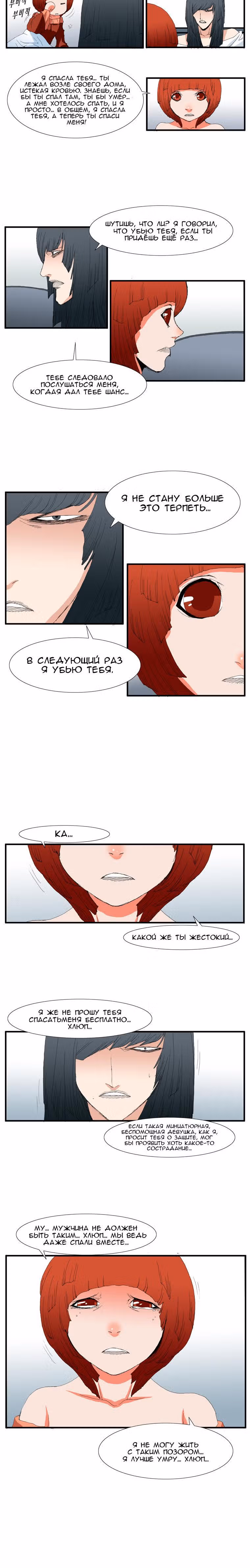 Трейс — Том 3 · Глава 9, страница 11