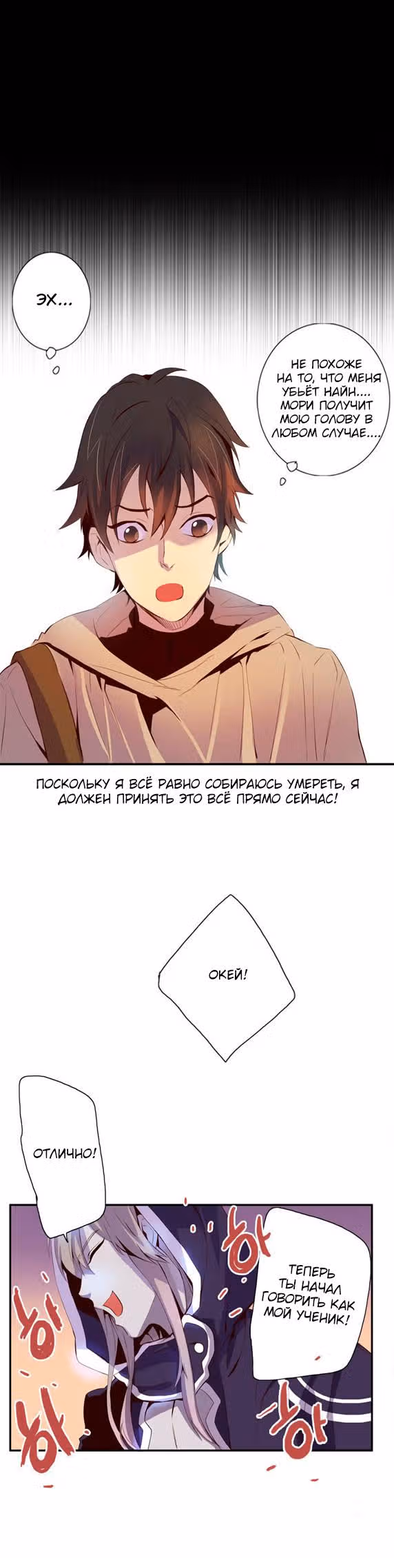 Сумеречный Хоулер — Том 1 · Глава 23, страница 15
