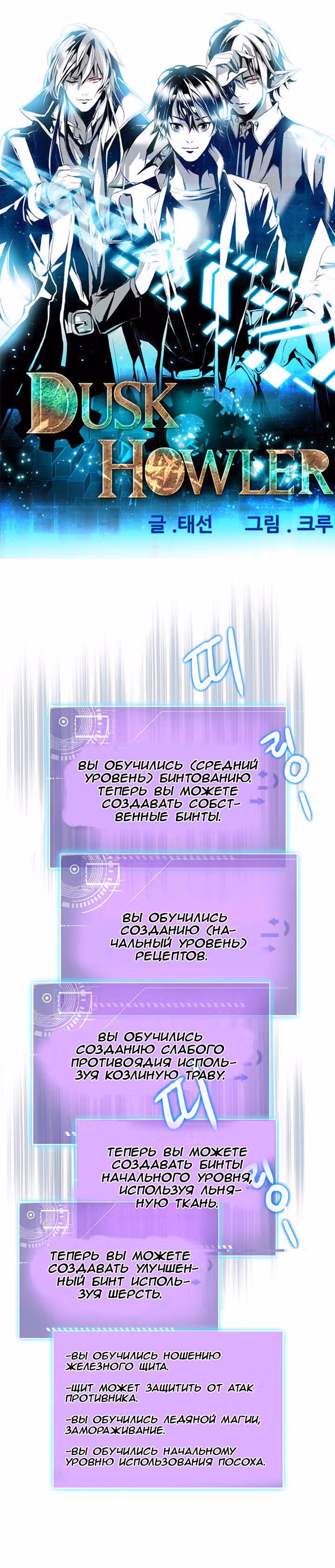 Сумеречный Хоулер — Том 1 · Глава 24, страница 2