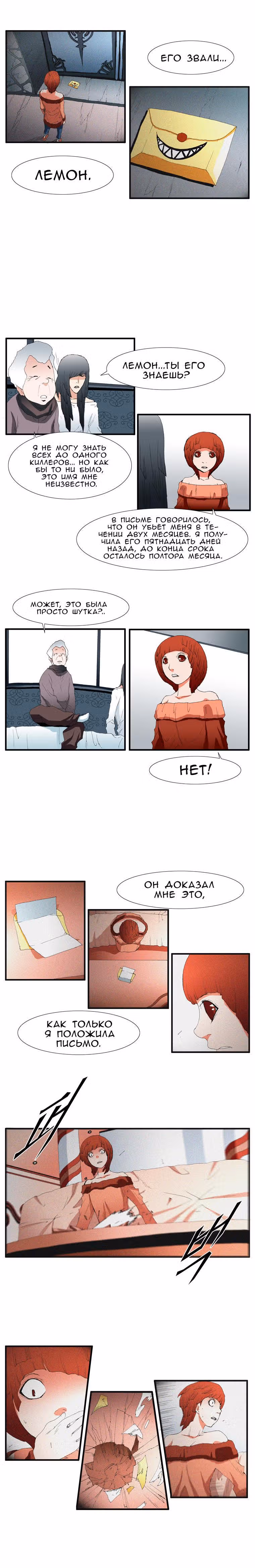 Трейс — Том 3 · Глава 10, страница 3
