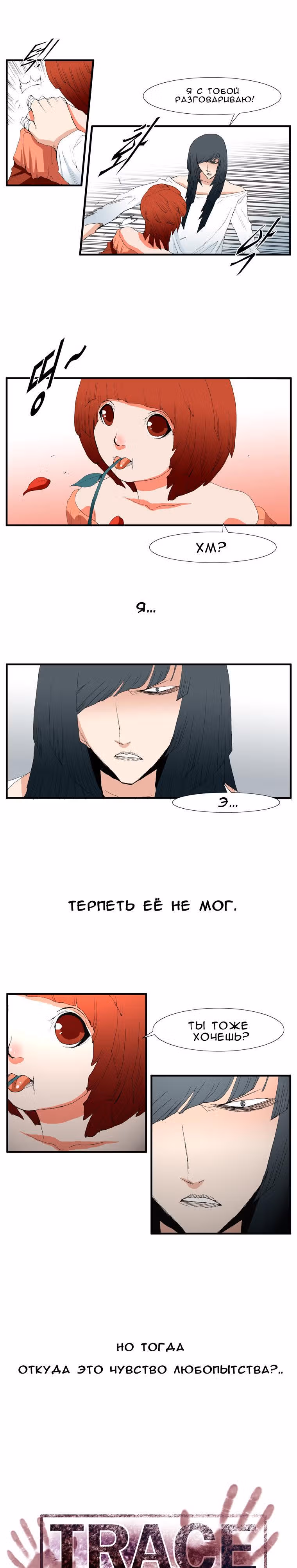 Трейс — Том 3 · Глава 10, страница 8