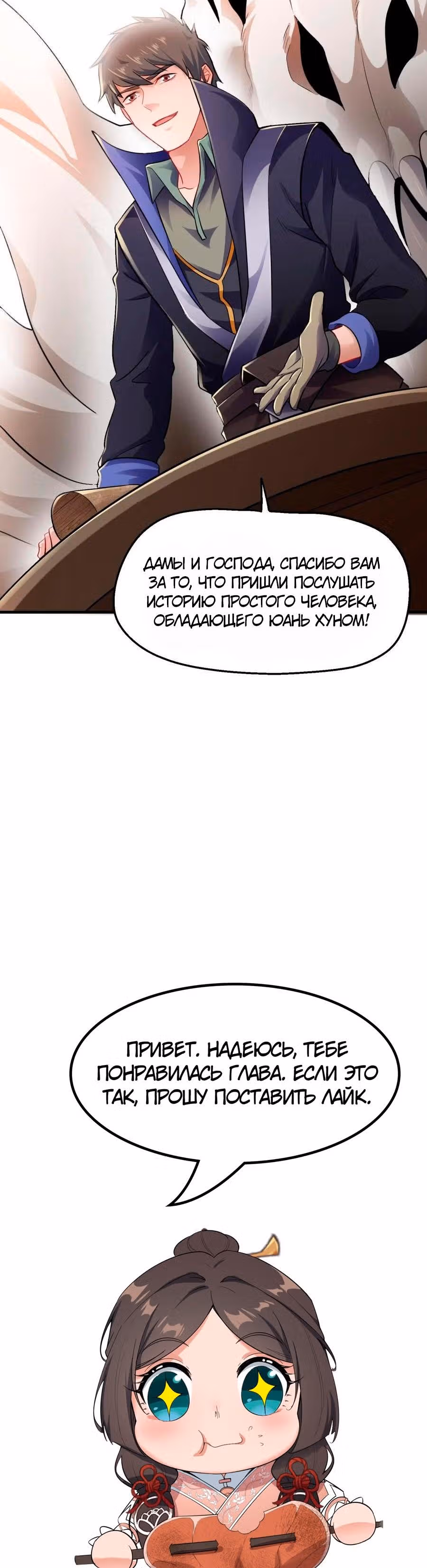 Юань лун — Том 1 · Глава 66, страница 12