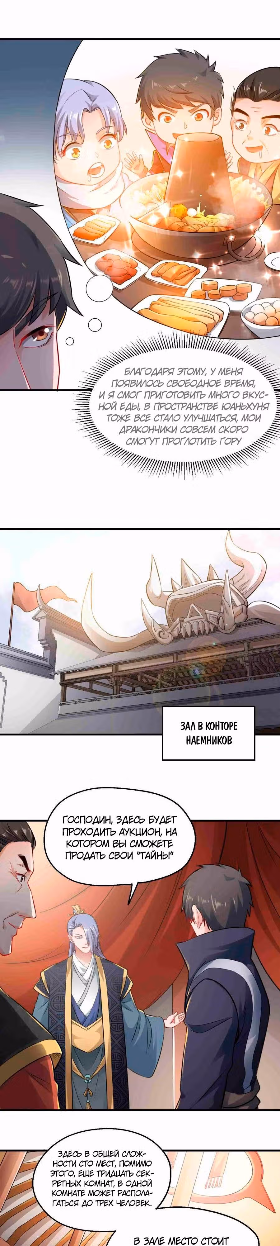 Юань лун — Том 1 · Глава 66, страница 7