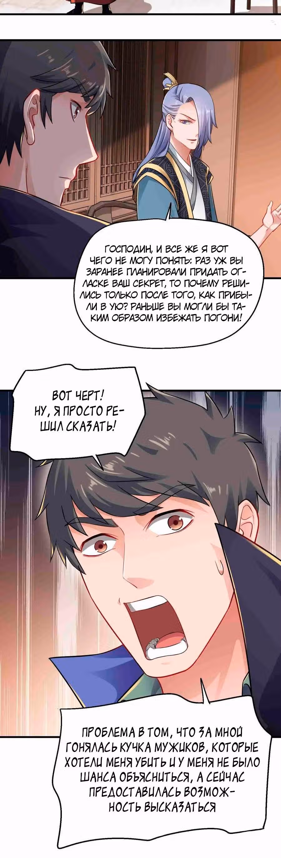 Юань лун — Том 1 · Глава 66, страница 9