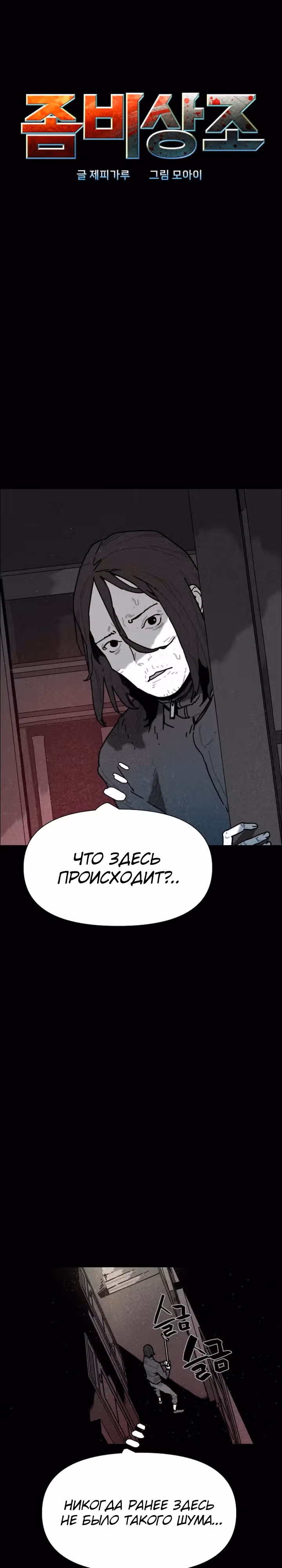 Ритуальные услуги для зомби — Том 1 · Глава 5, страница 10