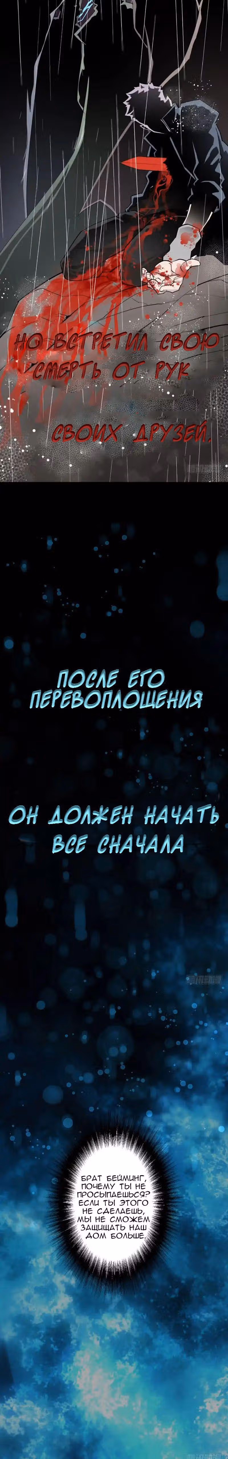 Тёмный Охотник — Том 1 · Глава 0, страница 2
