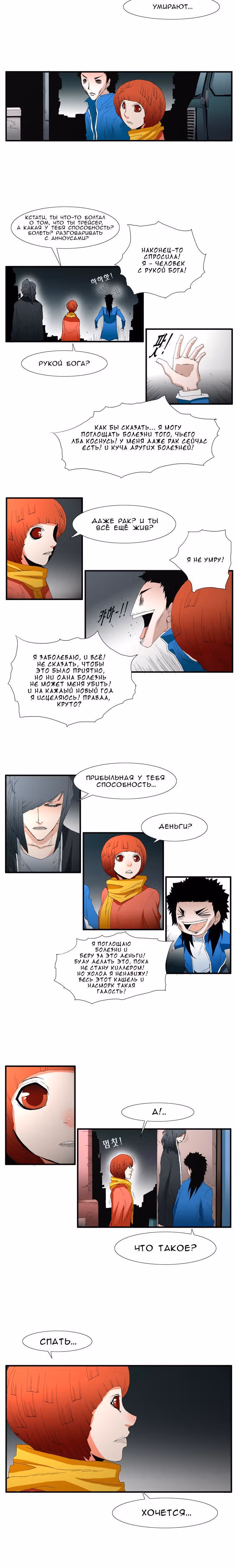 Трейс — Том 3 · Глава 13, страница 7