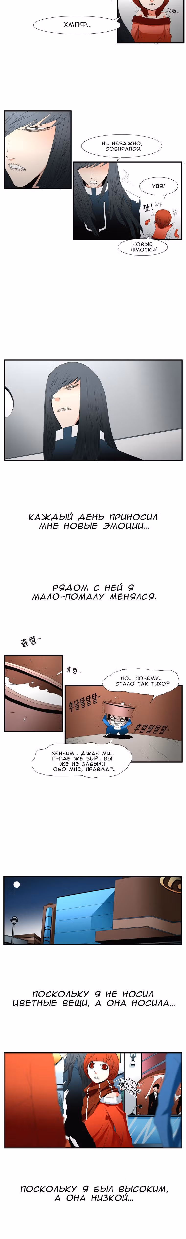 Трейс — Том 3 · Глава 14, страница 7