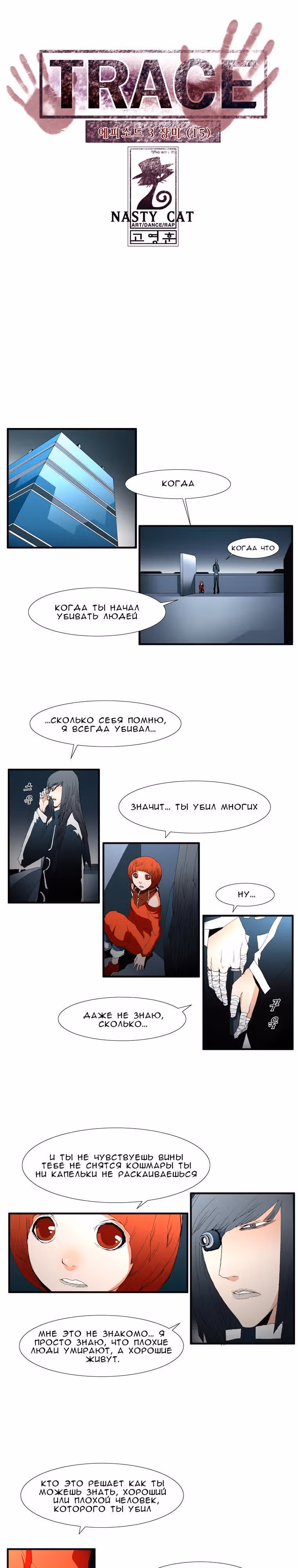 Трейс — Том 3 · Глава 15, страница 2