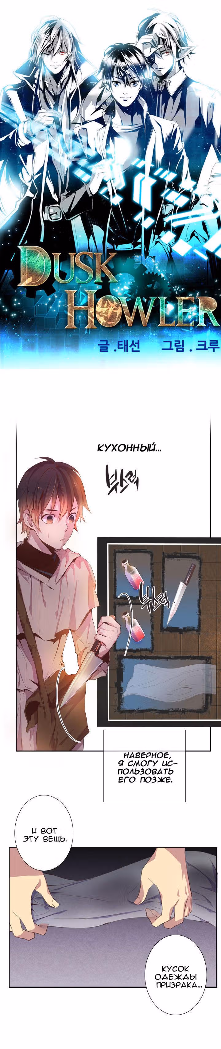 Сумеречный Хоулер — Том 1 · Глава 27, страница 2