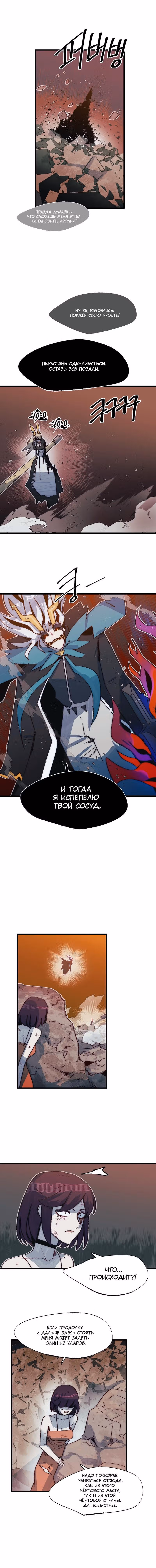 Сокровища короля — Том 2 · Глава 123, страница 5