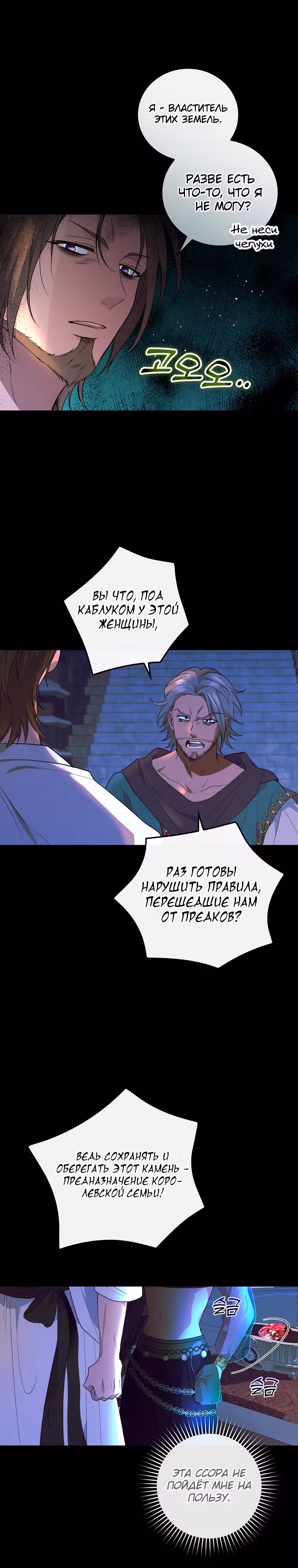 Рыцарь ледяного цветка — Том 3 · Глава 73, страница 20