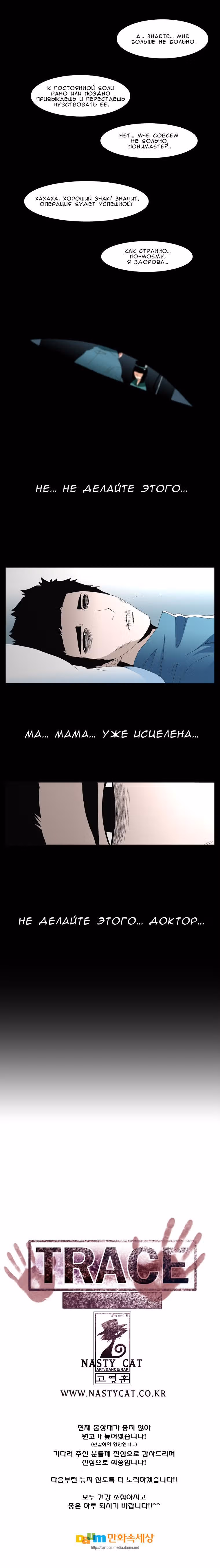 Трейс — Том 3 · Глава 16, страница 14