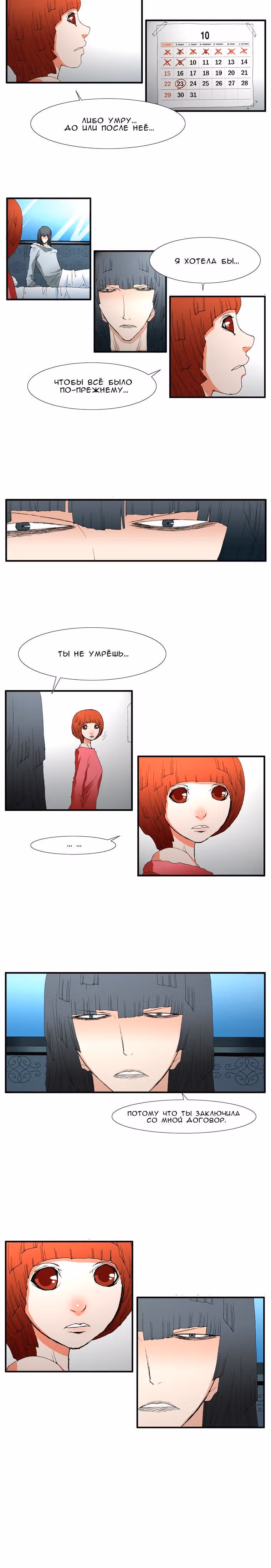 Трейс — Том 3 · Глава 16, страница 3