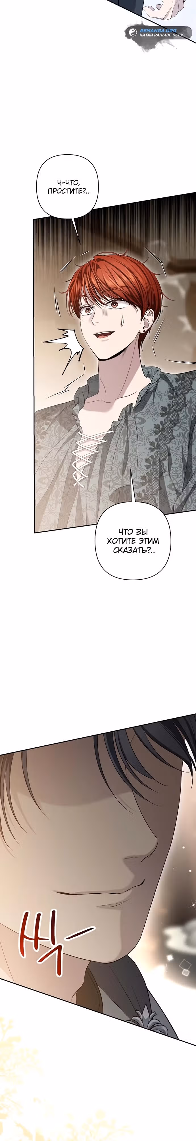 Презепе вне клетки — Том 1 · Глава 9, страница 29