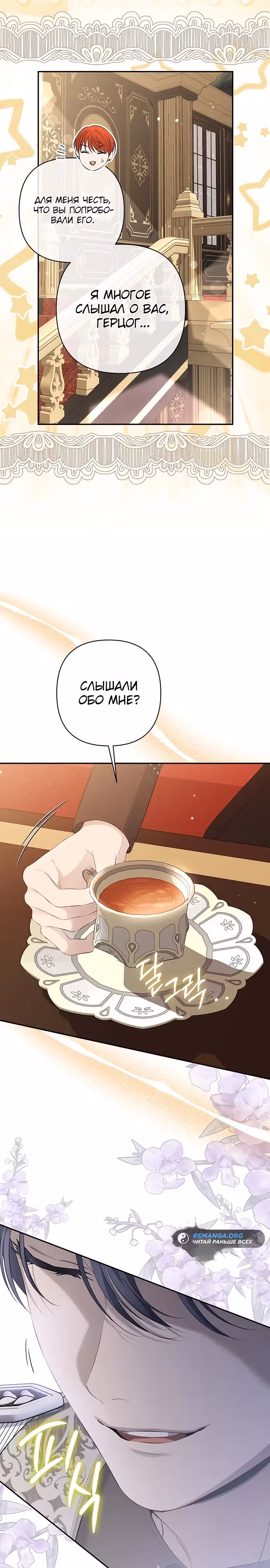 Презепе вне клетки — Том 1 · Глава 9, страница 4