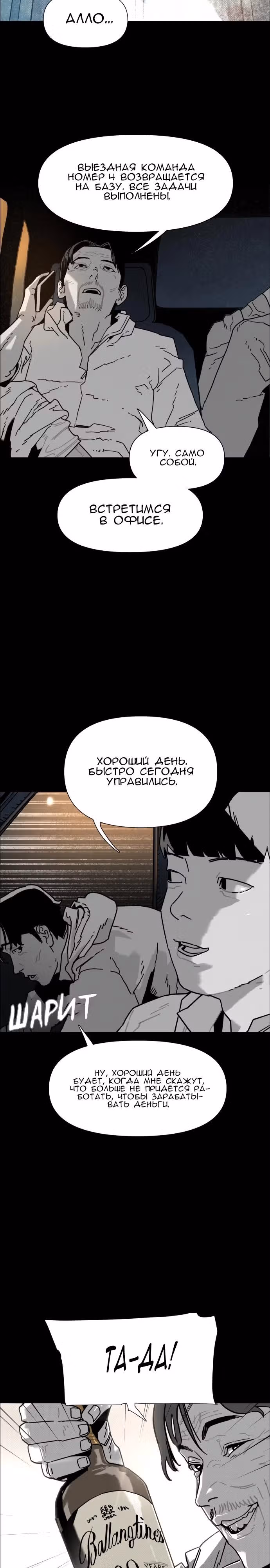 Ритуальные услуги для зомби — Том 1 · Глава 6, страница 36