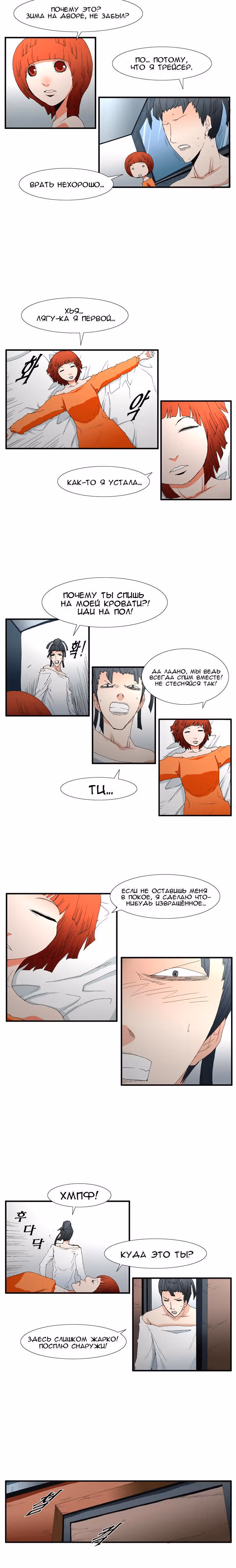 Трейс — Том 3 · Глава 17, страница 16