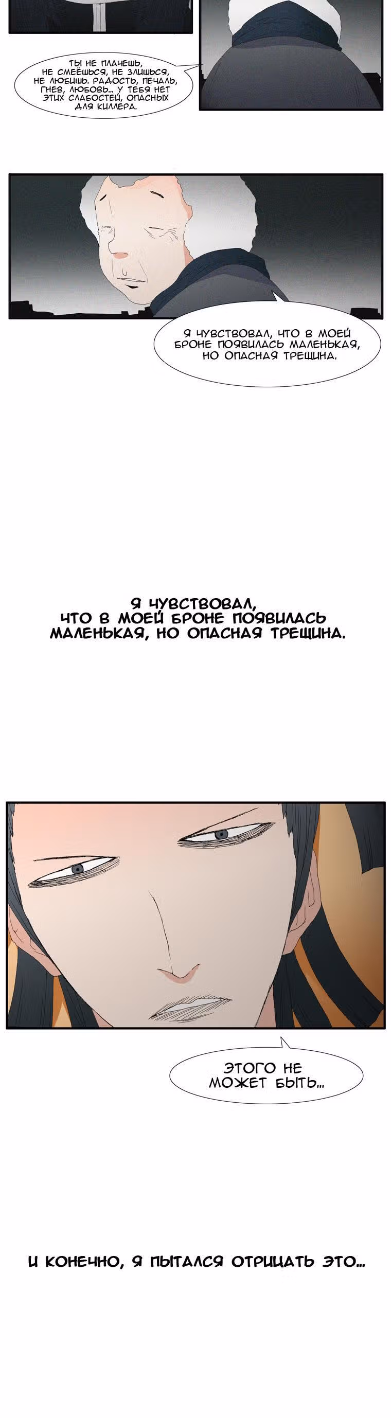 Трейс — Том 3 · Глава 17, страница 18